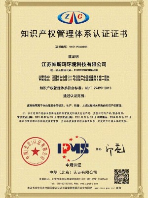 知识产权管理体系认证证书