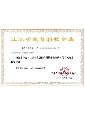 江苏省民营科技企业证书