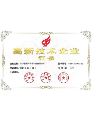 帕斯玛-国家高新技术企业证书