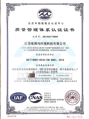 帕斯玛-ISO9001：2015质量体系认证证书