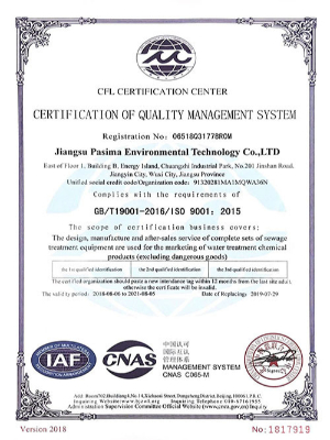 帕斯玛-ISO9001：2015认证证书