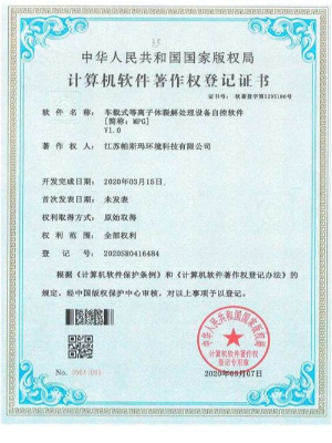 帕斯玛-计算机软件著作权登记证书